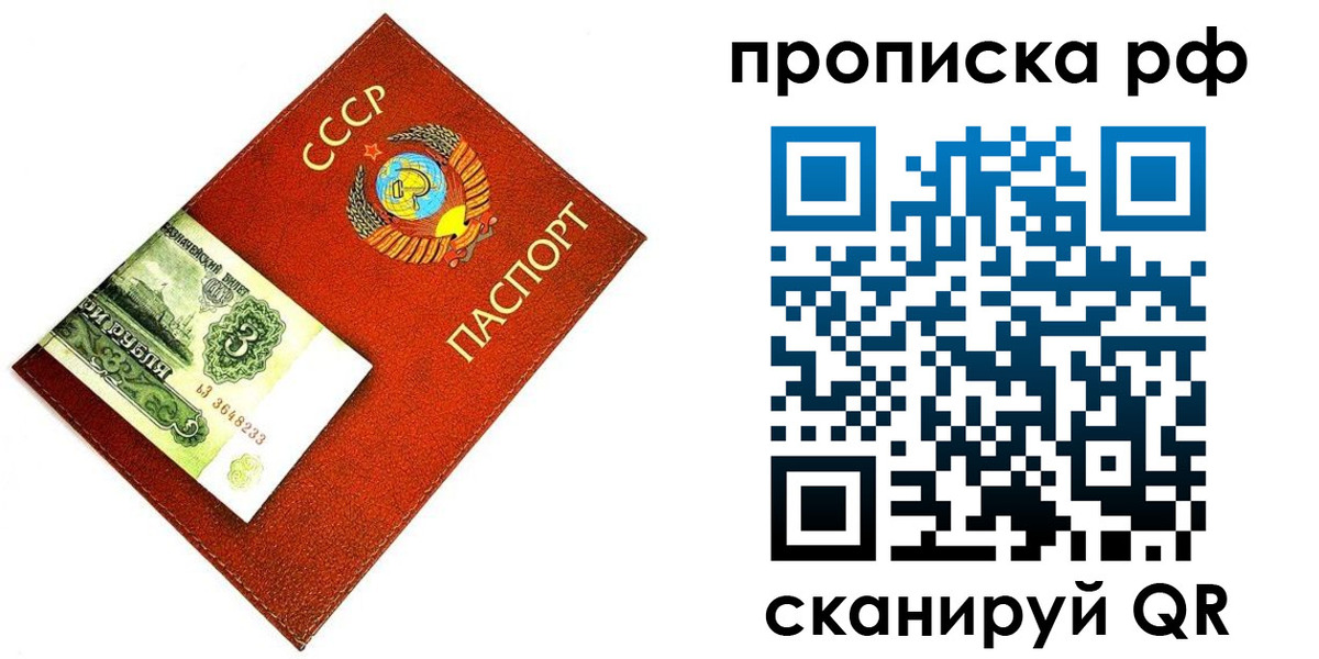 прописка 2025 в Находке