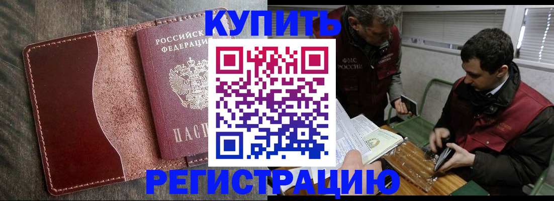 временная регистрация для школы в Находке