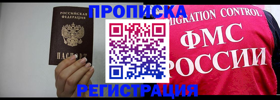 прописка в Находке